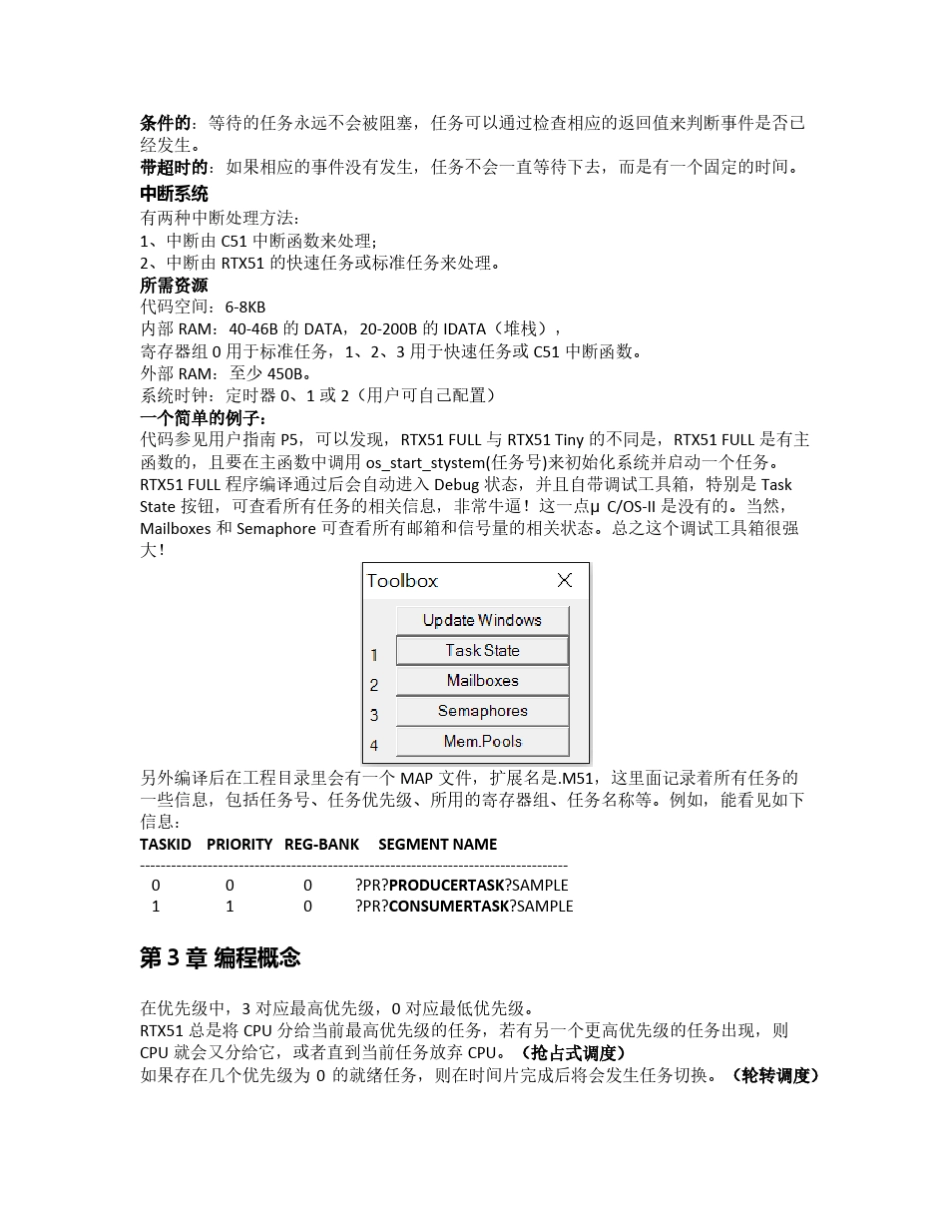 RTX51FULL学习总结_第2页