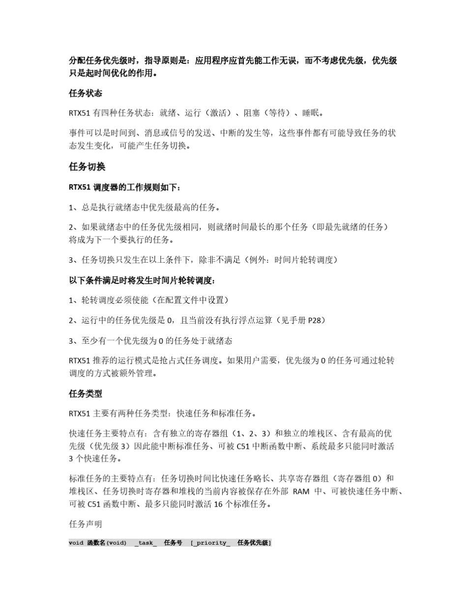 RTX51FULL学习总结_第3页