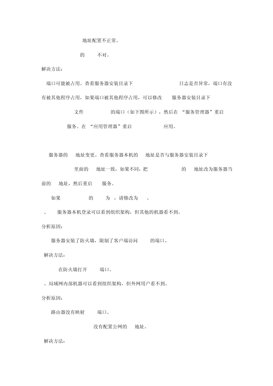 RTX不能刷新组织架构处理_第2页