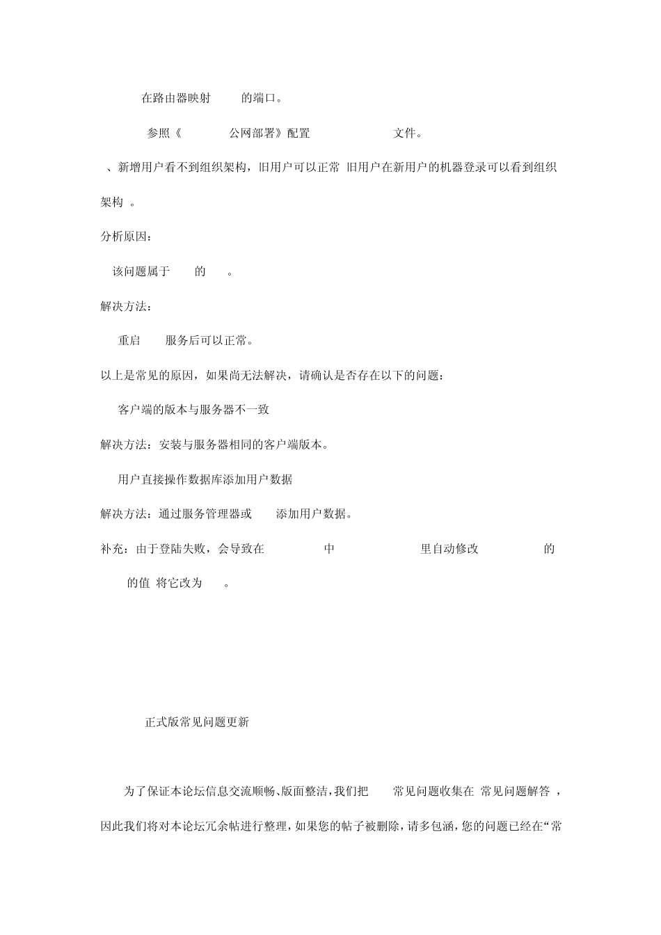 RTX不能刷新组织架构处理_第3页