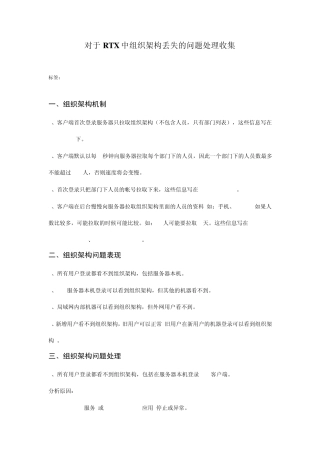 RTX不能刷新组织架构处理