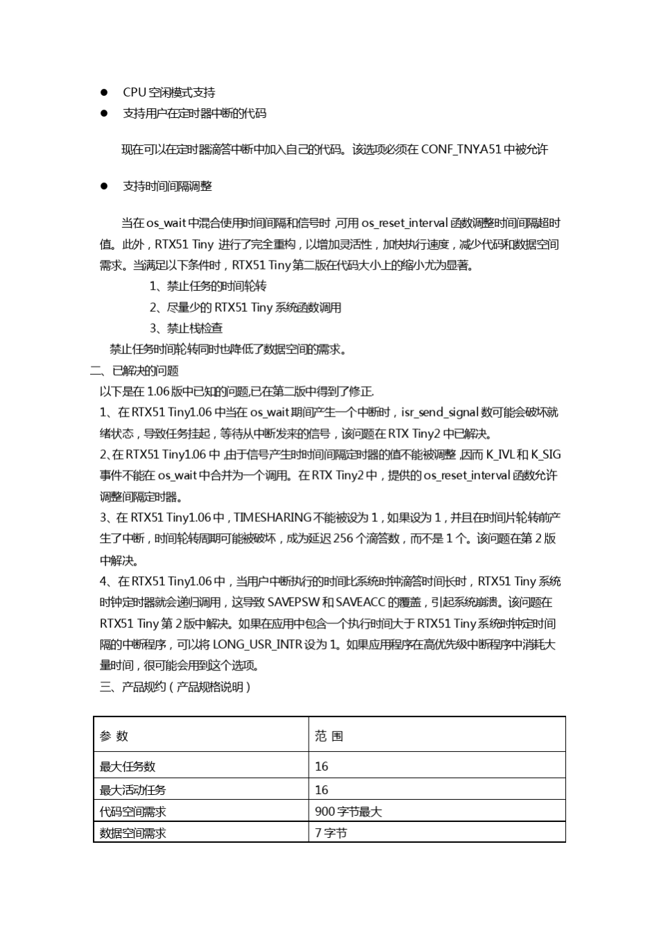 RTX51Tiny第2版用户手册_第2页
