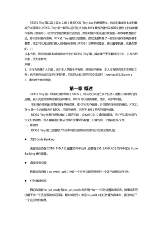 RTX51Tiny第2版用户手册
