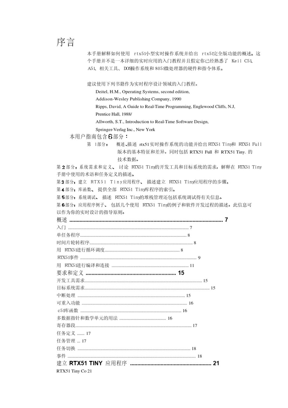 RTX51使用手册_第1页