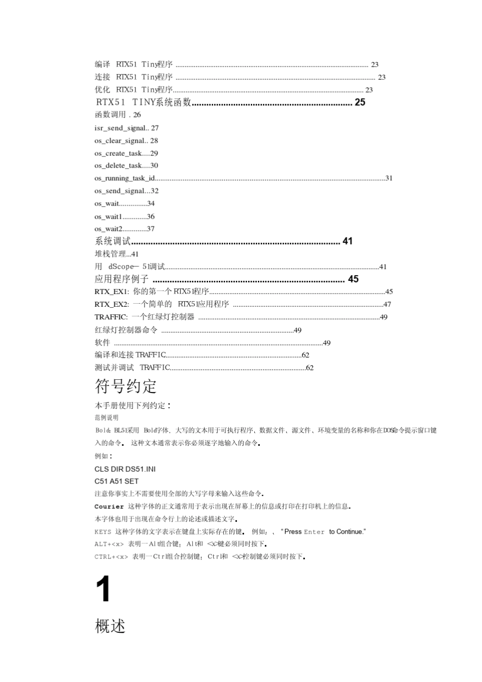 RTX51使用手册_第2页