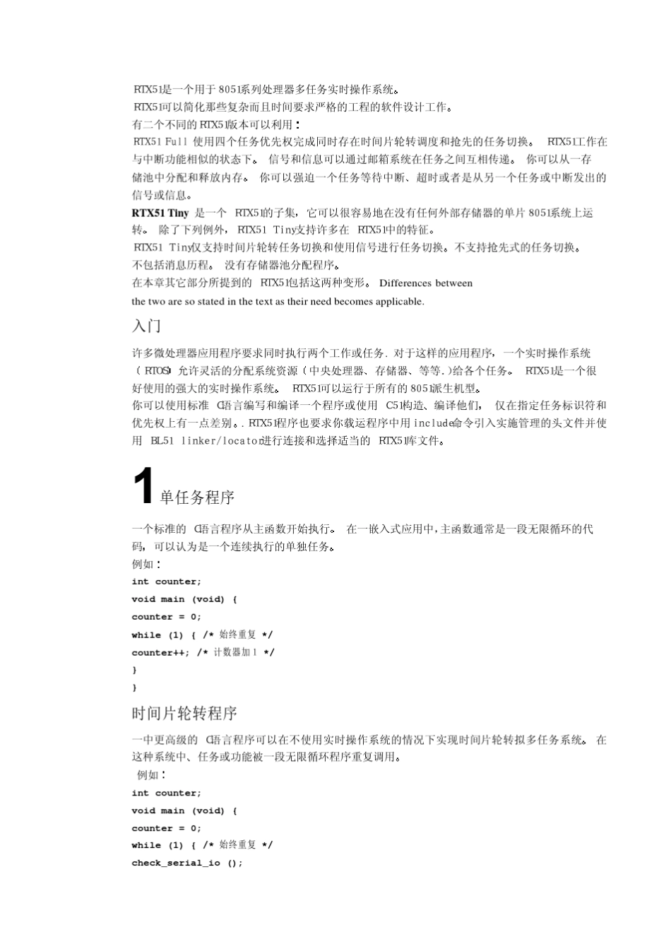 RTX51使用手册_第3页