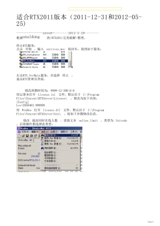 RTX腾讯通20112010修改方法破解