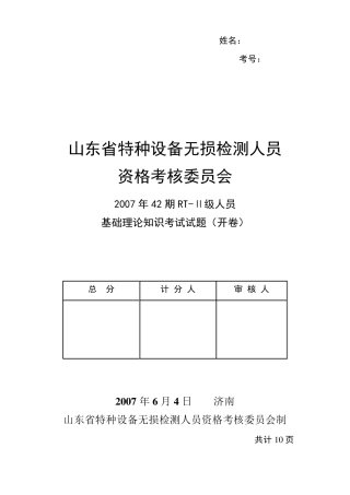 RTⅡ理论开卷试卷