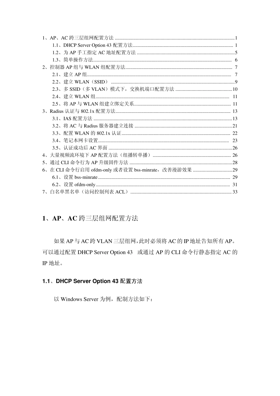 ruckus常用配置方法_第1页