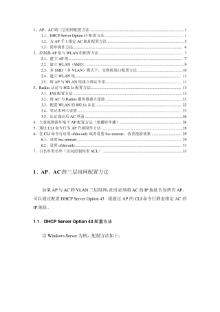 ruckus常用配置方法
