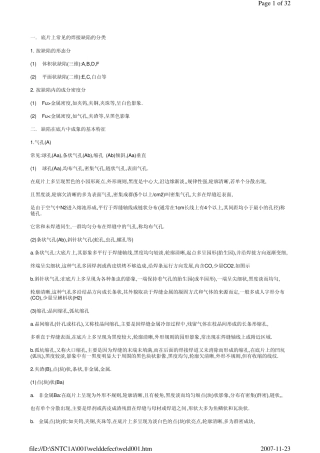 RT缺陷及如何评片