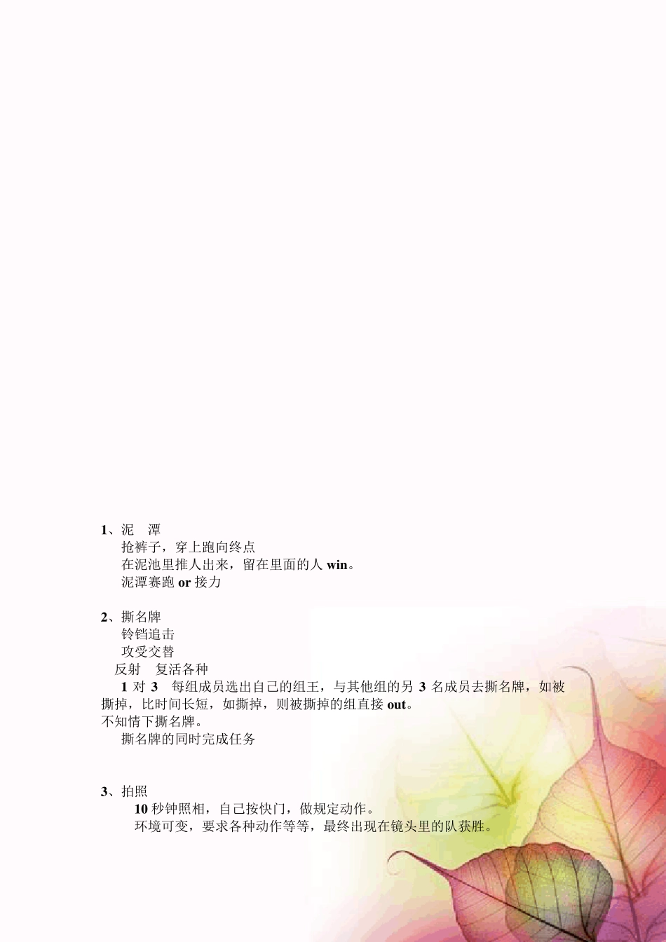 Runningman游戏大全_第1页