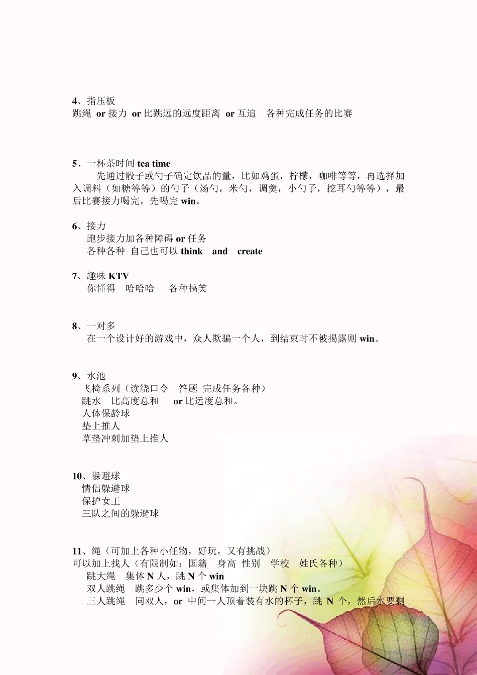 Runningman游戏大全_第2页