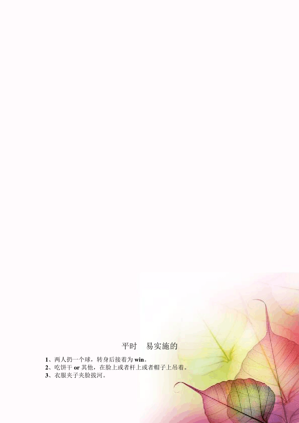 Runningman游戏大全_第3页