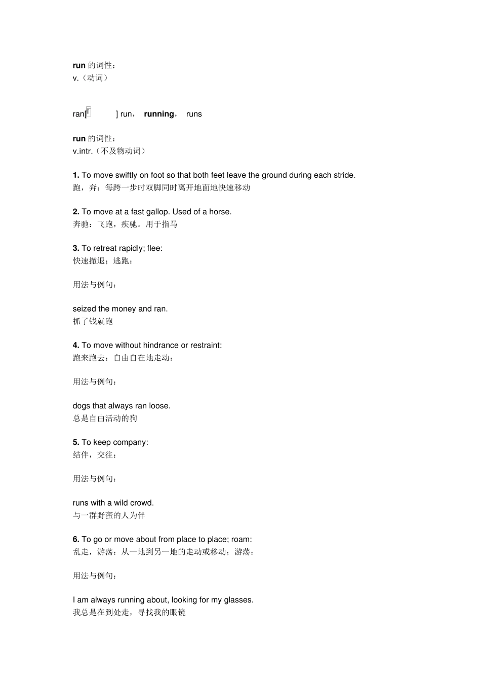 run的所有用法与讲解_第1页