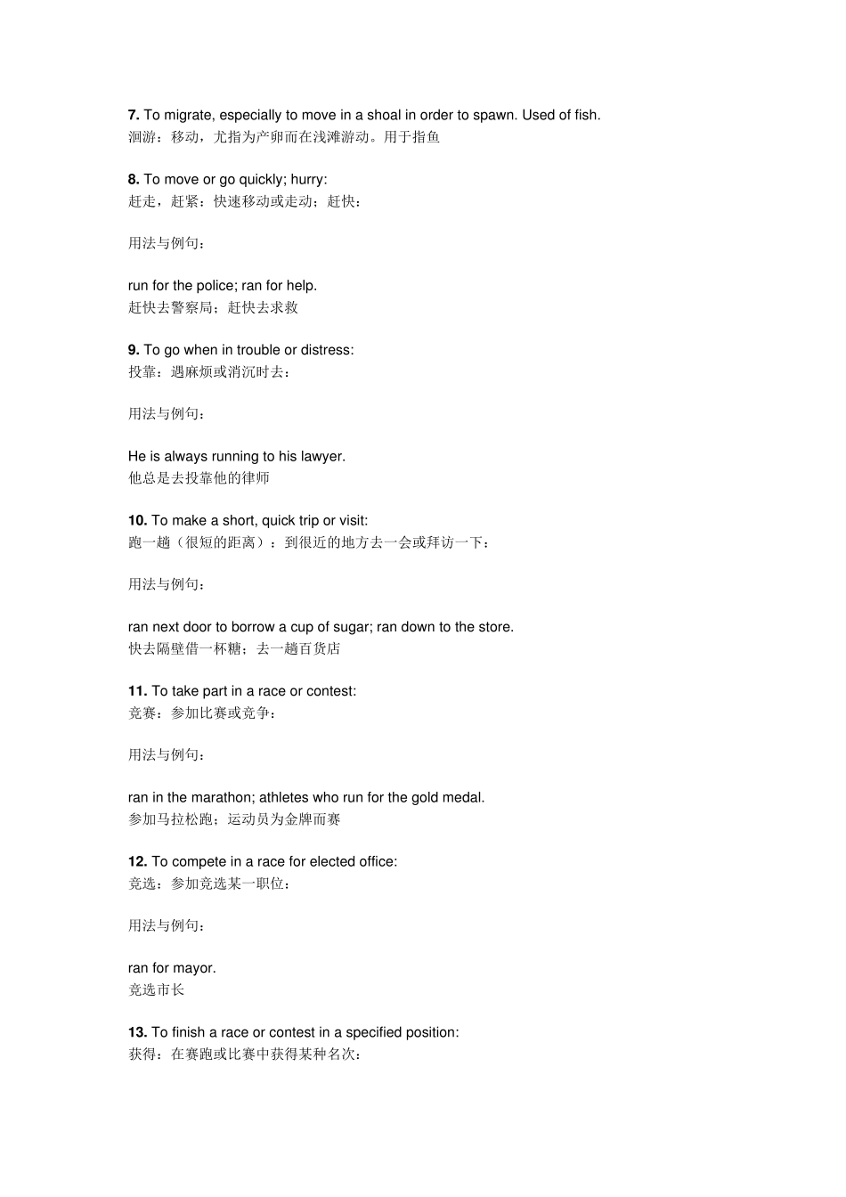 run的所有用法与讲解_第2页