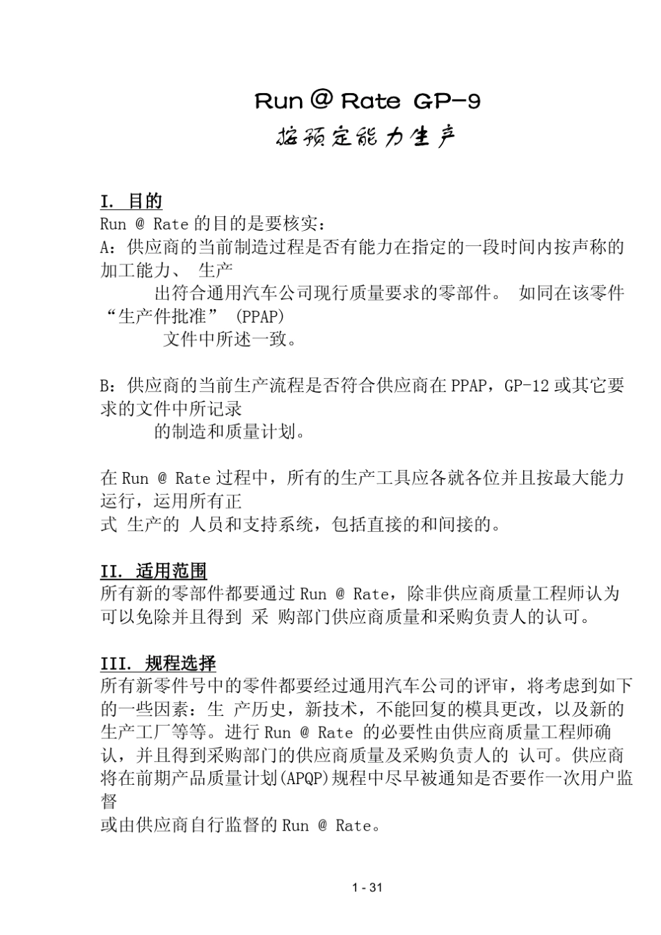 RunRateGP9按预定能力生产_第1页