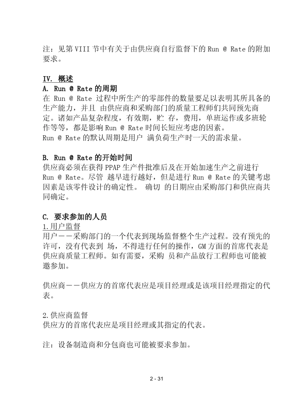 RunRateGP9按预定能力生产_第2页