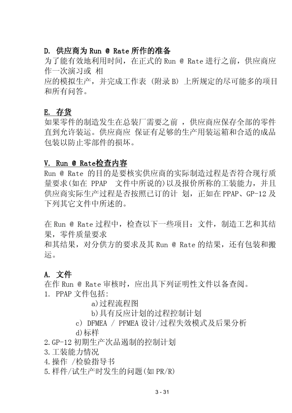 RunRateGP9按预定能力生产_第3页