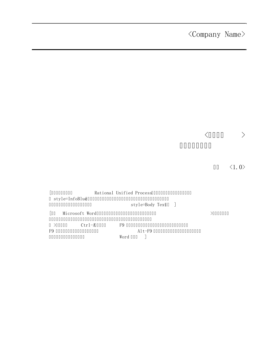 rup_sad(软件体系结构文档)_第1页