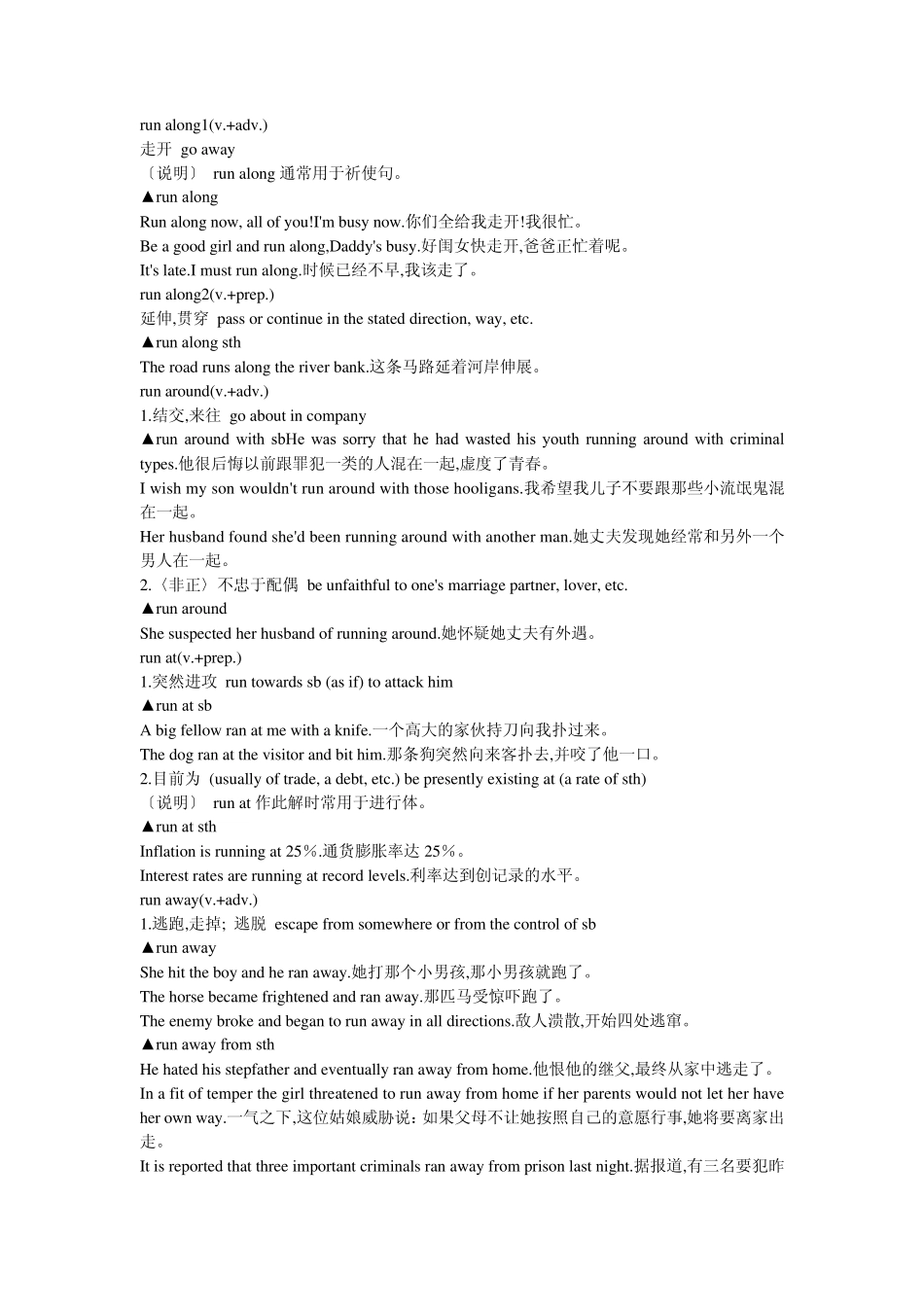 run的搭配用法总结_第2页