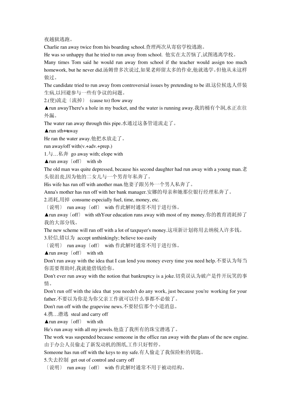 run的搭配用法总结_第3页