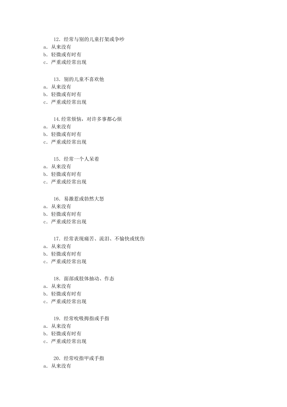 Rutter儿童行为量表(父母问卷)_第3页