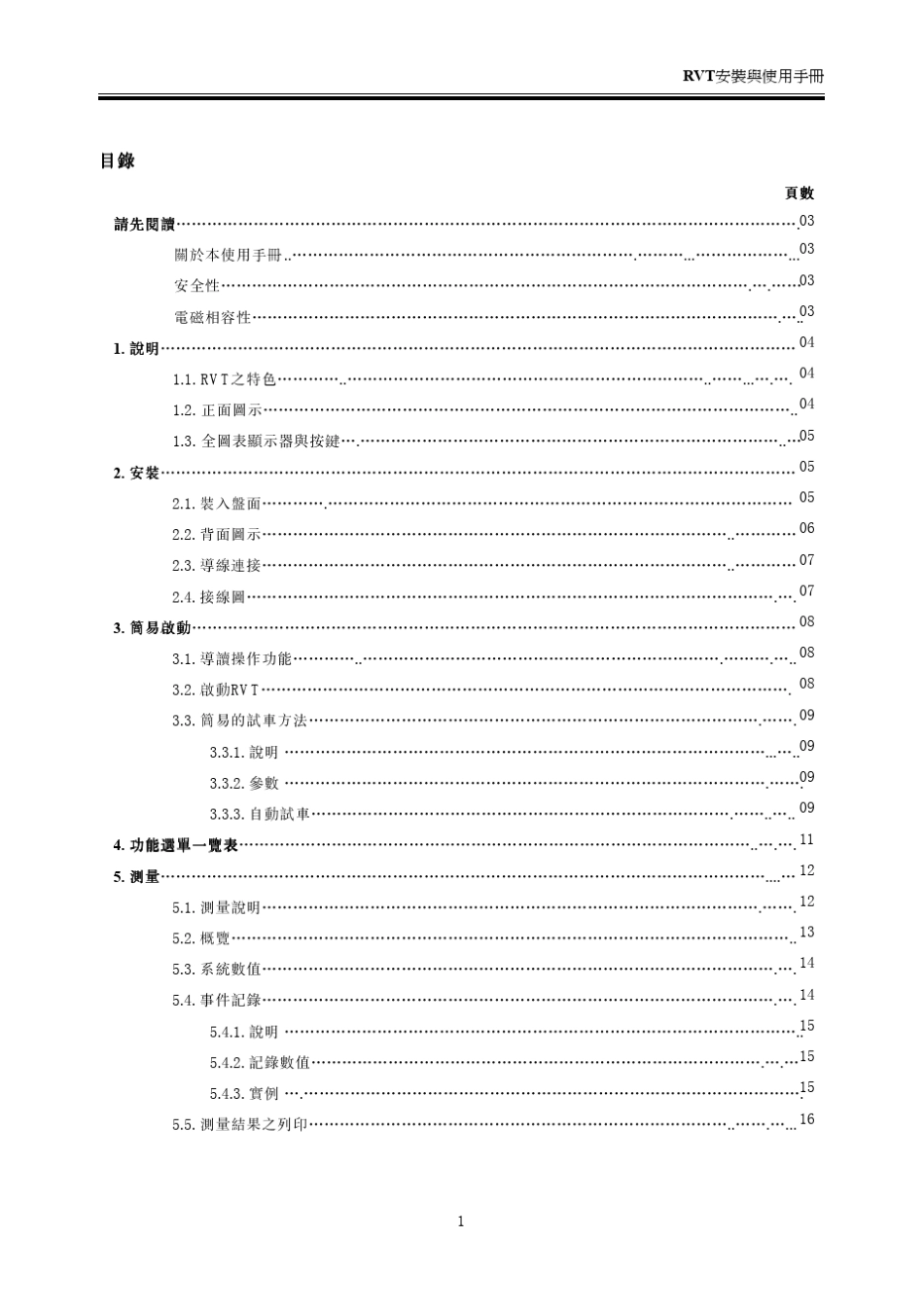 RVT6功率因数控制器使用说明书_第2页