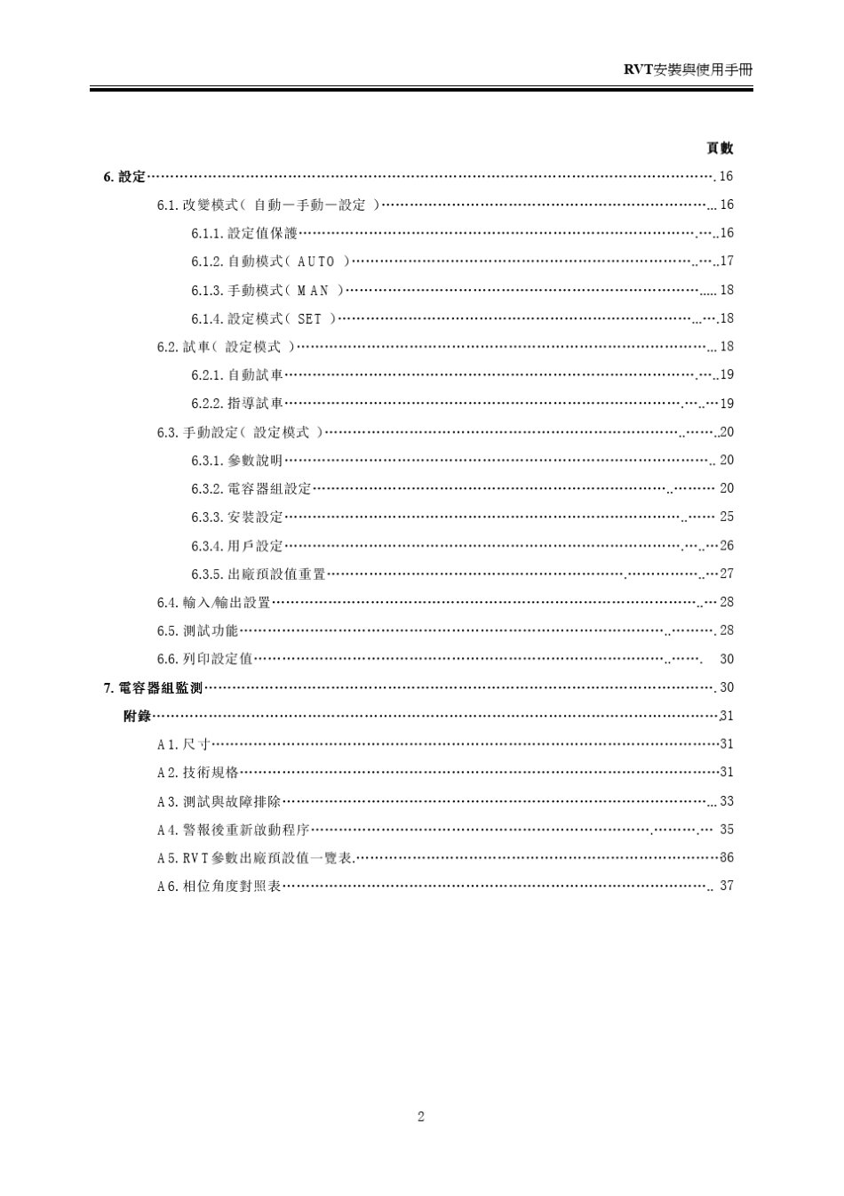 RVT6功率因数控制器使用说明书_第3页