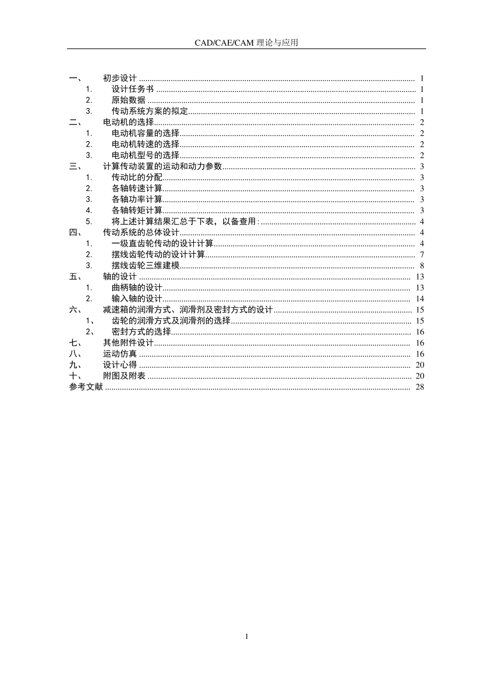 RV减速器设计_第1页