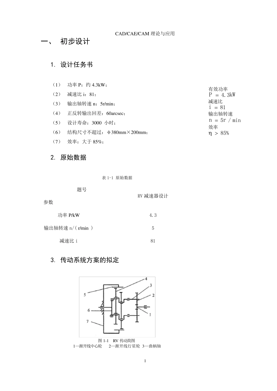 RV减速器设计_第2页