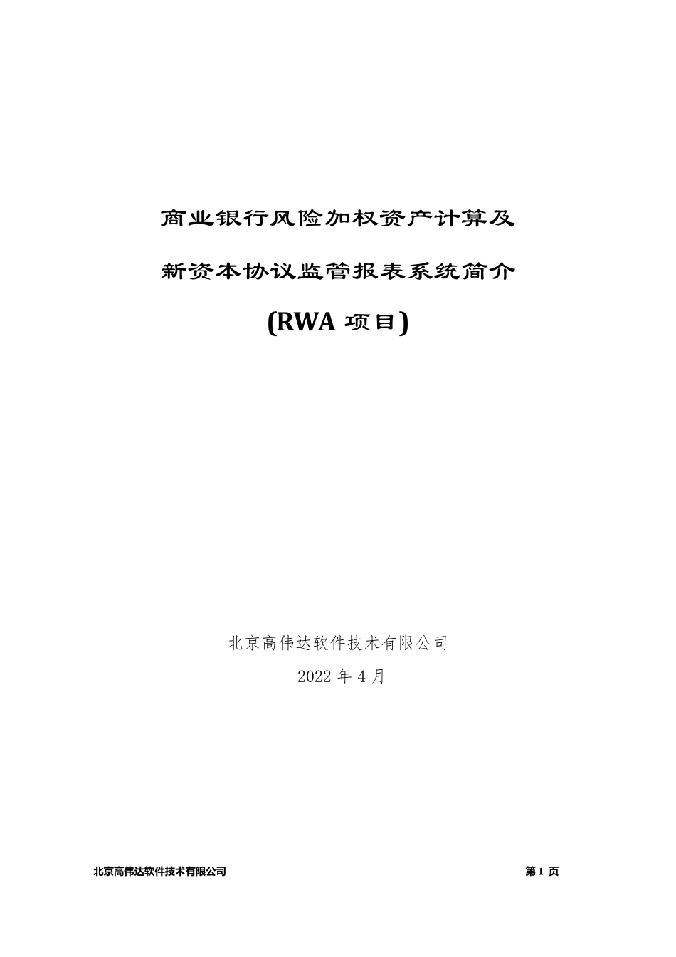 RWA系统简介_第1页