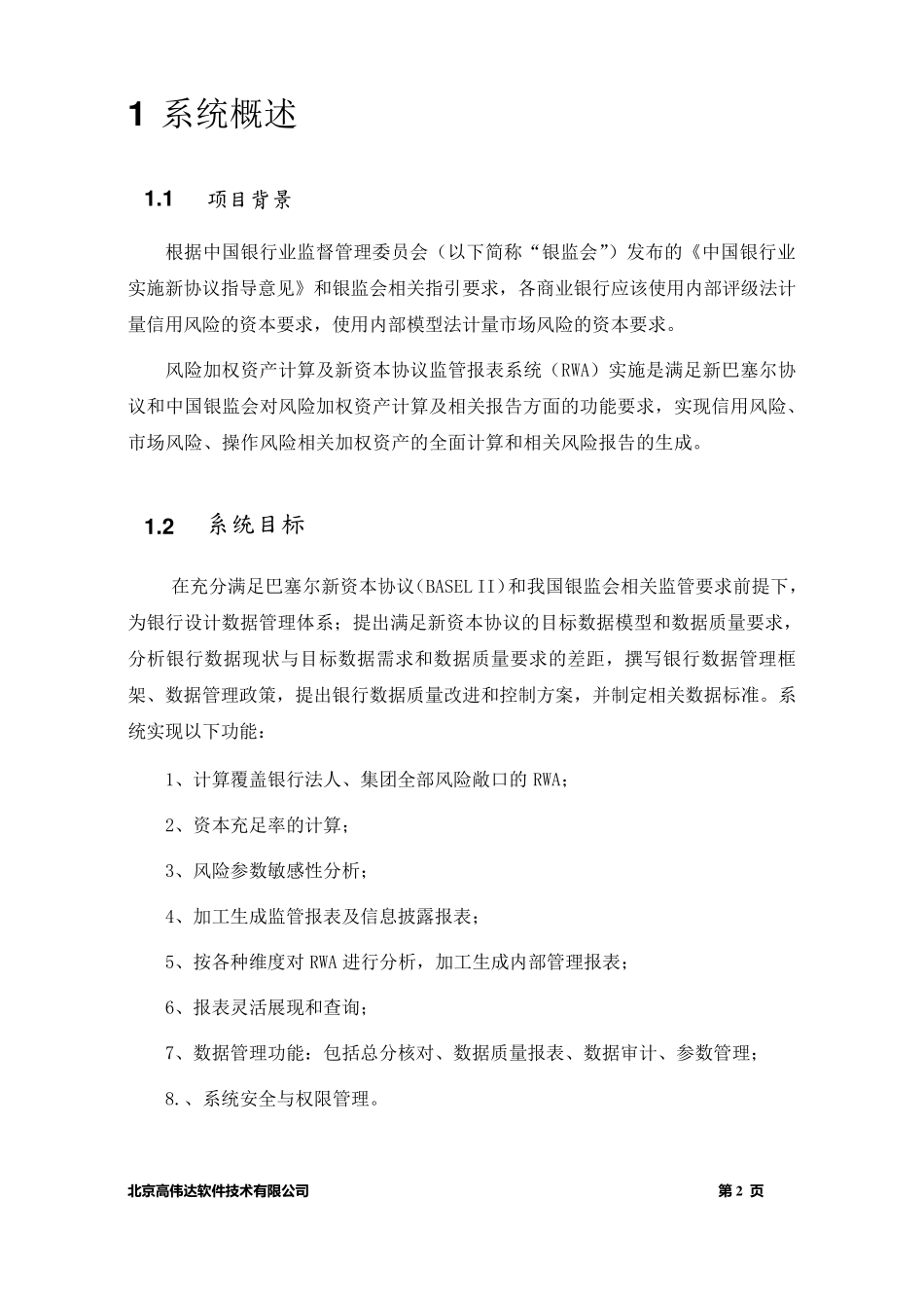 RWA系统简介_第2页