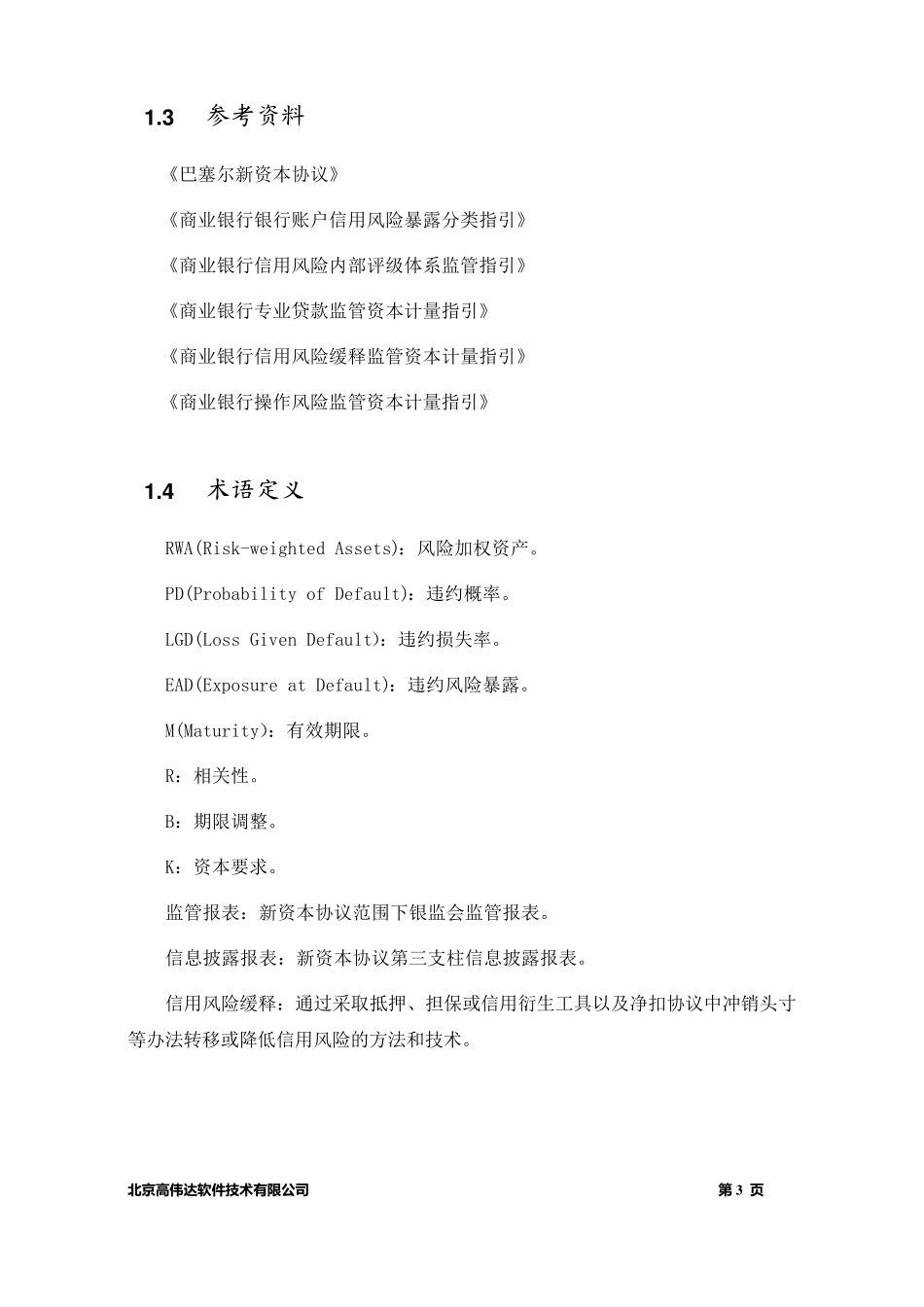 RWA系统简介_第3页