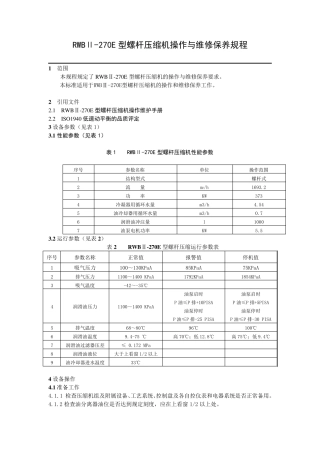 RWBⅡ270E型螺杆压缩机操作与维修保养规程
