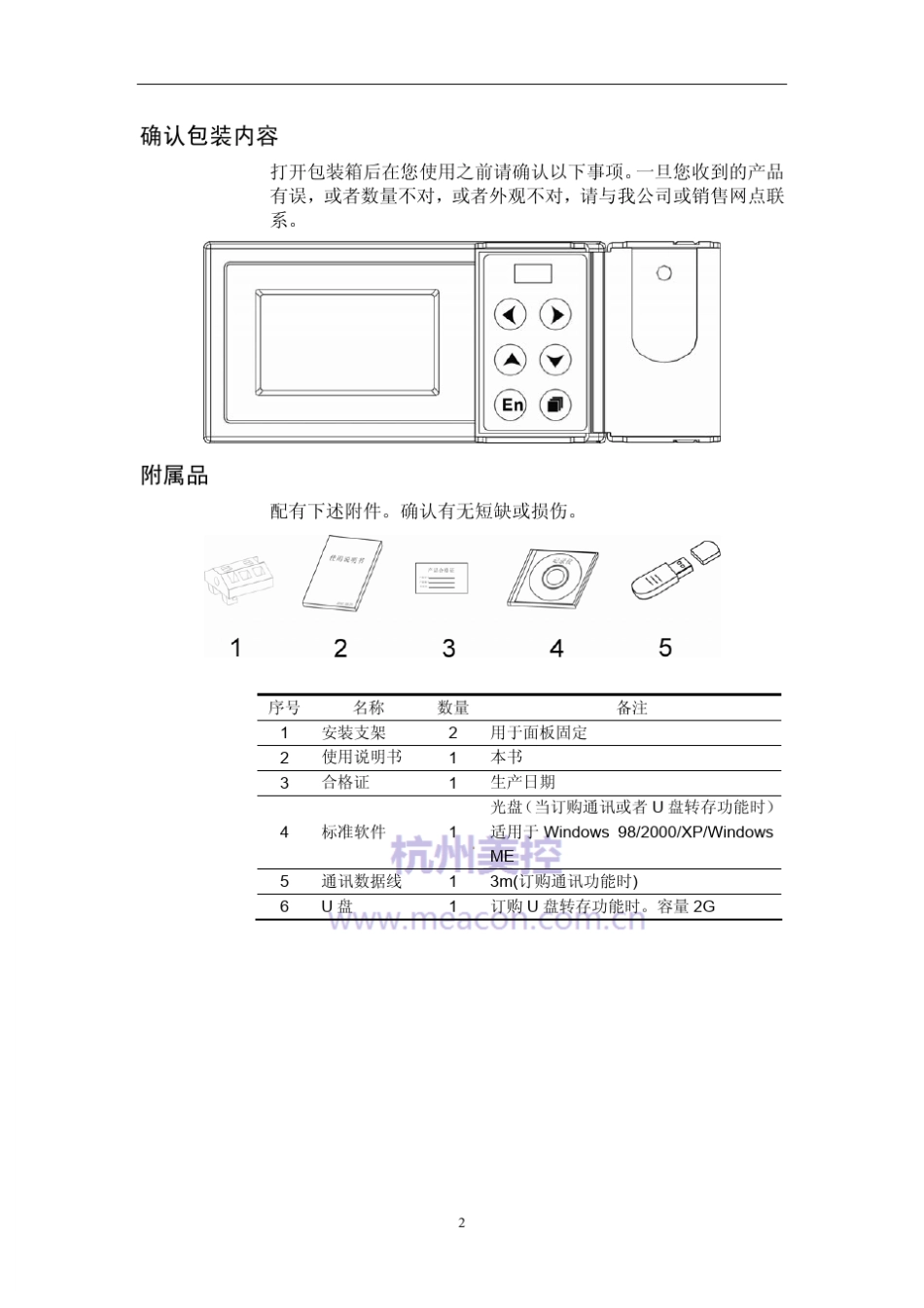 RX200无纸记录仪使用说明书_第3页