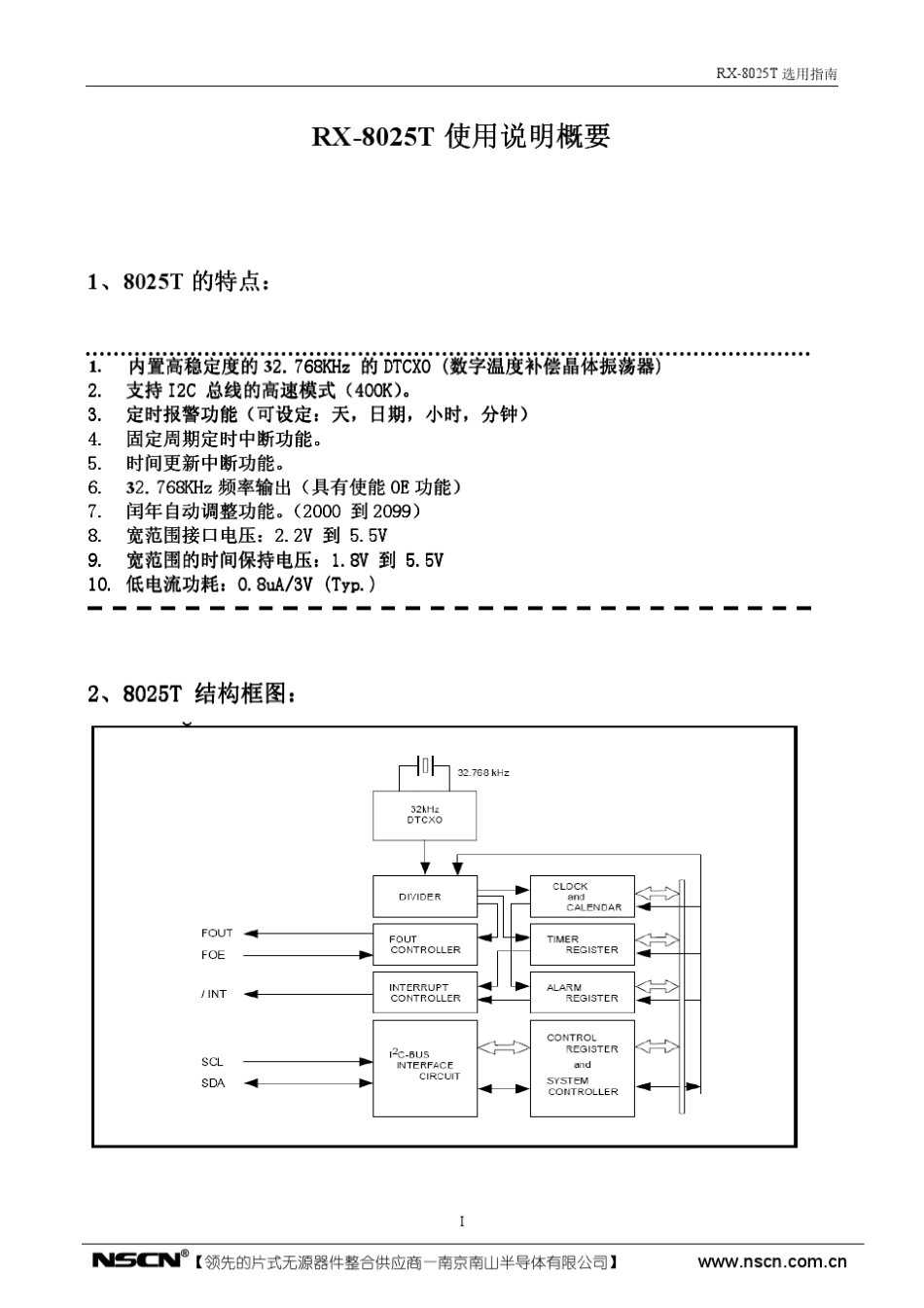 RX8025T时钟芯片选用指南_第3页