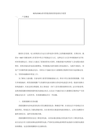 RZX消弧消谐装置