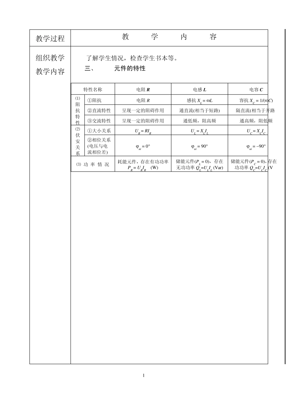 R、L、C串联的正弦交流电路_第1页