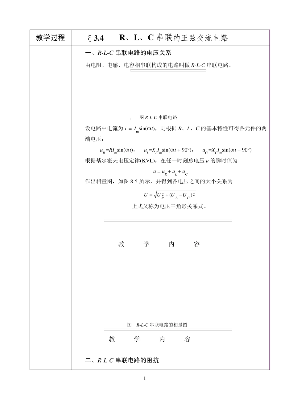 R、L、C串联的正弦交流电路_第2页