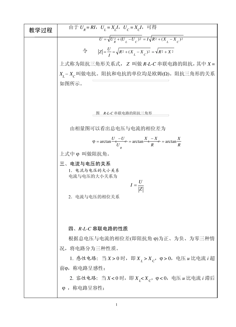 R、L、C串联的正弦交流电路_第3页