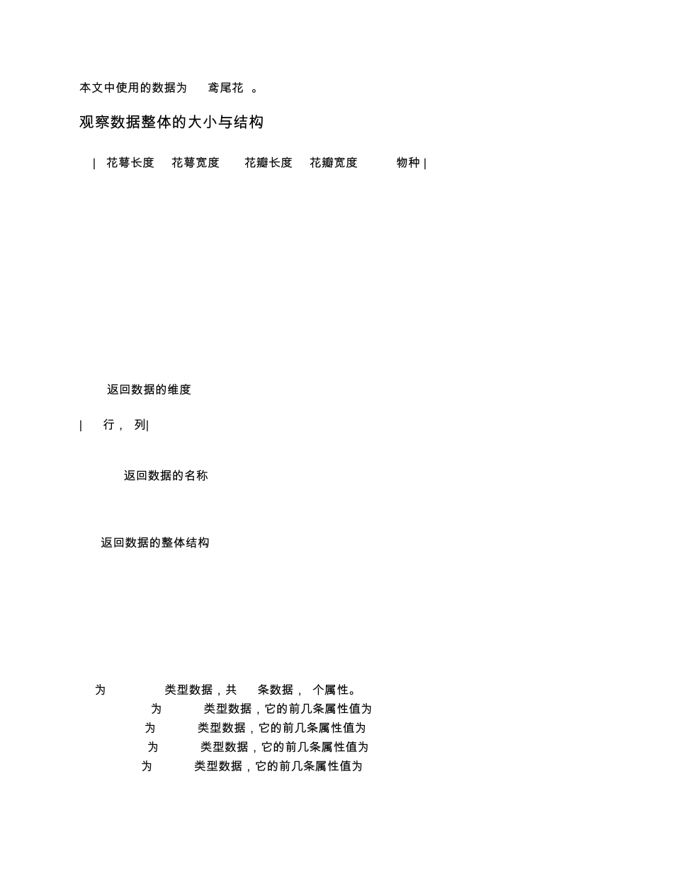 R数据分析基础_第1页