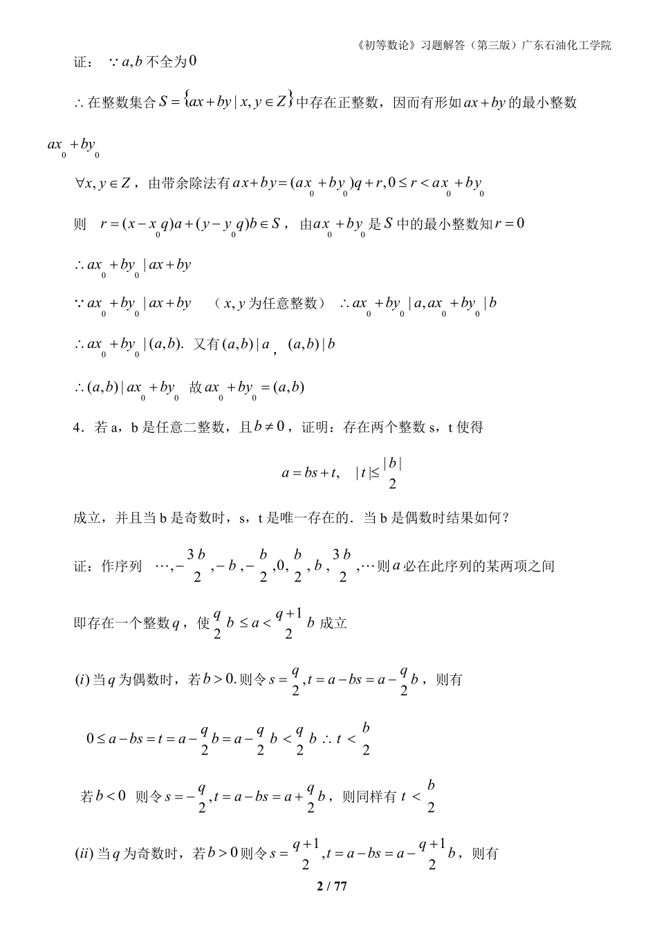 R《初等数论(闵嗣鹤、严士健)》第三版习题解答_第2页