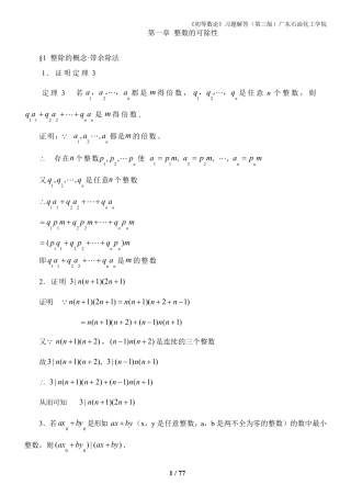 R《初等数论(闵嗣鹤、严士健)》第三版习题解答
