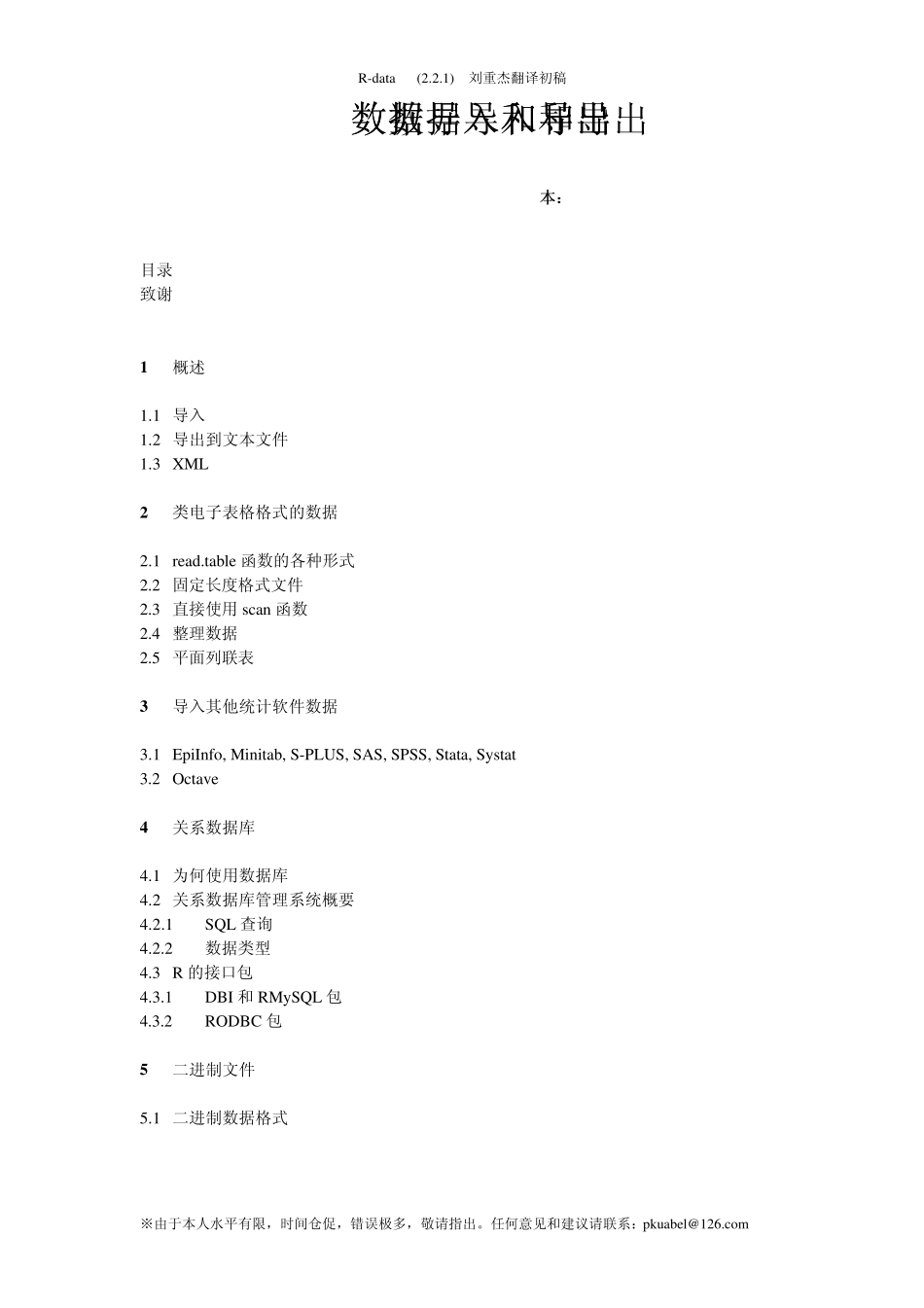 R数据导入与导出_第1页
