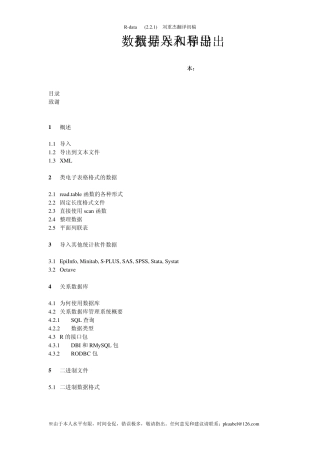 R数据导入与导出