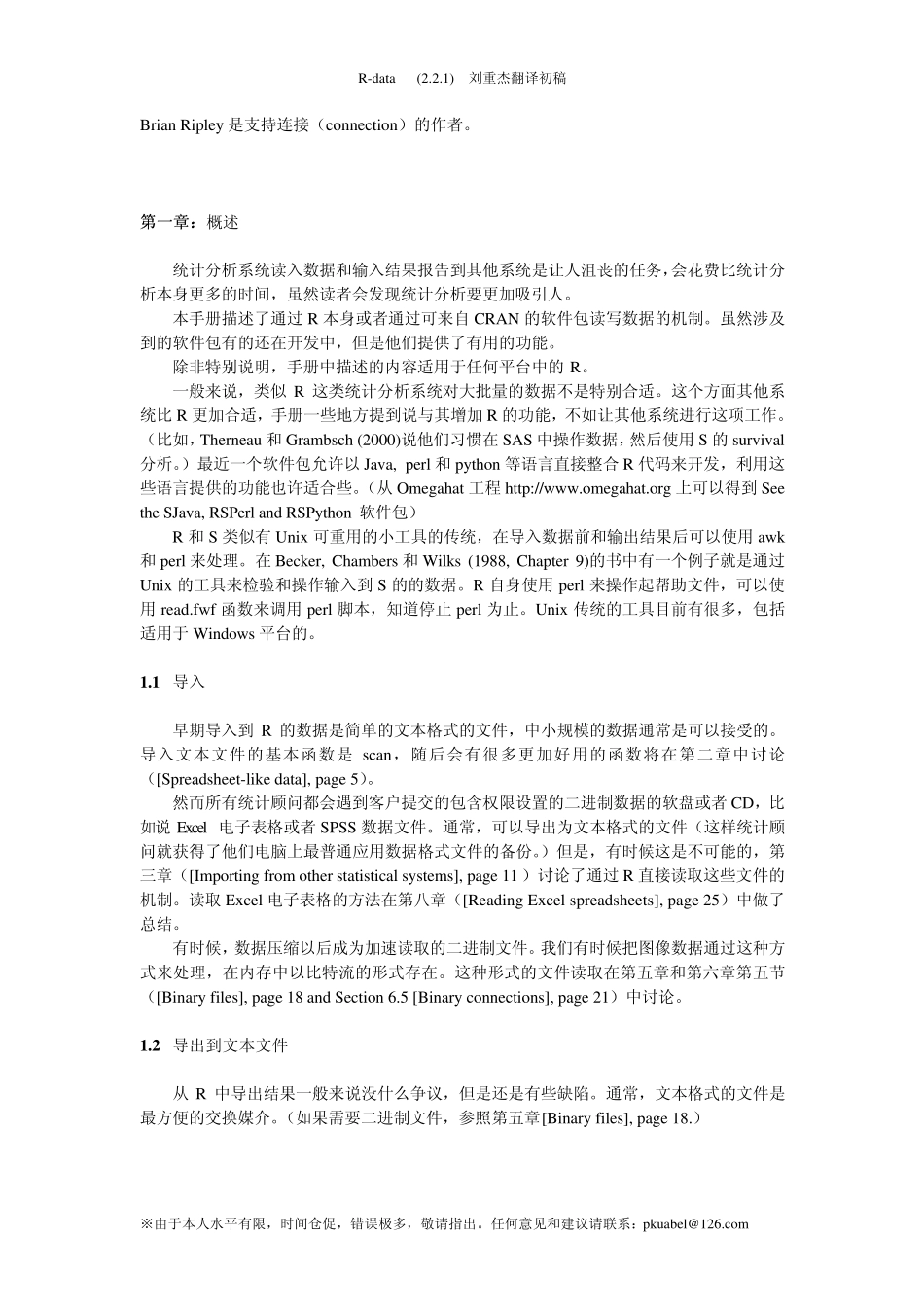 R数据导入和导出_第3页