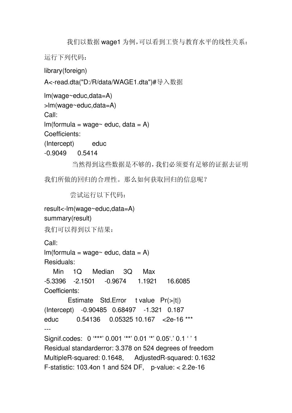 R语言与回归分析_第2页