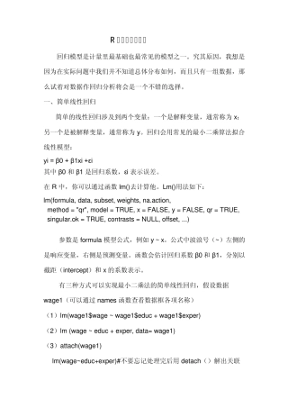 R语言与回归分析