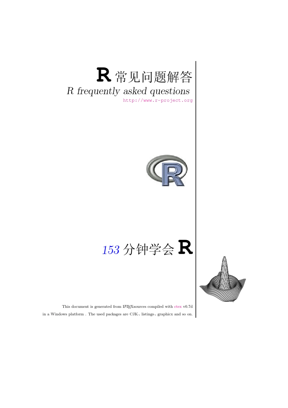 R统计软件详细介绍_第1页